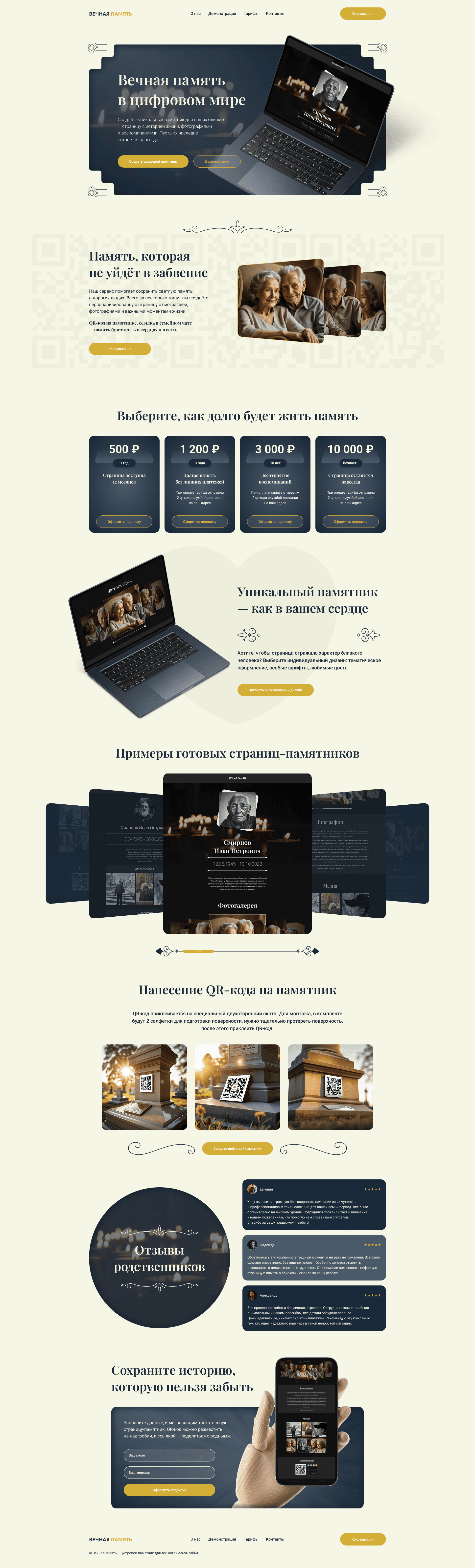 Сервис цифровых памятников